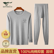七匹狼【純棉抑菌】保暖內(nèi)衣男秋衣秋褲套裝圓領(lǐng)棉毛秋冬內(nèi)衣套裝 淺灰