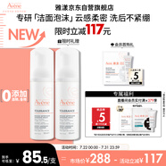 雅漾（Avene）專研舒緩潔面泡沫150ML深層清潔溫和洗面奶摩絲慕斯敏感肌禮物