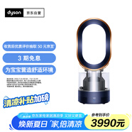戴森（Dyson）AM10藏青銅色 多功能紫外線殺菌加濕器 殺死99.9%的細菌 噴射細膩水霧 整屋循環(huán)