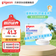 貝親爽身粉餅痱子粉嬰兒專(zhuān)用寶寶新生兒童不含滑石粉30g