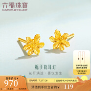六福珠寶足金梔子花黃金耳釘耳飾送禮 計價 G01G0027DS 0.98克(含工費100元) 配硅膠耳堵