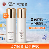 保濕修復(fù)水乳套裝 補(bǔ)水保濕 養(yǎng)護(hù)肌底 水20ml乳100g
