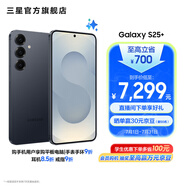 三星（SAMSUNG）Galaxy S25+ 超擬人AI助理 增強(qiáng)的超視覺影像 驍龍8至尊版移動(dòng)平臺(tái) AI手機(jī) 【專屬色】幽藍(lán)黑 12GB+512GB 官方標(biāo)配