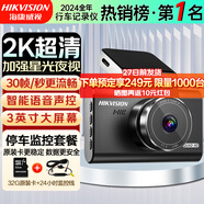 HIKVISION?？低曅熊囉涗泝xC6LITE 2K超清星光夜視 語音聲控停車查看