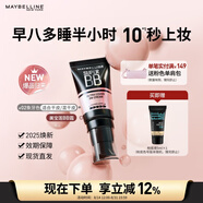 美寶蓮巨遮瑕BB霜遮瑕提亮膚色裸妝素顏霜 30ml 象牙色 七夕禮物女