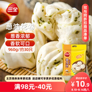 三全蔥油花卷960g約30只 兒童早餐半成品食品早茶方便速食早點