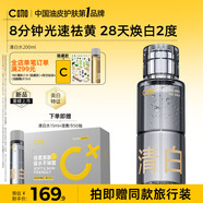 C咖清白水200ml美白淡斑精粹水祛黃提亮精華水控油保濕化妝水男女
