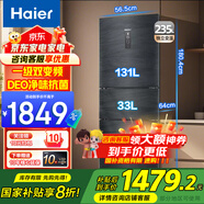 海爾冰箱三開門風冷/直冷超薄小型家用租房節(jié)能省電大容量凈味保鮮三門三溫小型電冰箱以舊換新補貼 高配【一級能效】235升干濕分儲風冷變頻