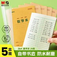 晨光（M&G）文具帶防水PP書(shū)皮數(shù)學(xué)本36K作業(yè)本小學(xué)生算數(shù)練習(xí)本運(yùn)算算術(shù)本子14張 5本K36223E
