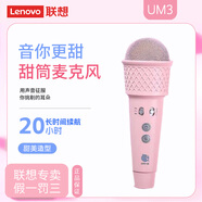 聯(lián)想UM3甜筒麥克風(fēng)全民K歌手機內置聲卡一體唱歌錄音神器KTV話(huà)筒直播電腦電容麥K歌麥克風(fēng) 櫻花粉【無(wú)藍牙 無(wú)外放 耳機回傳】