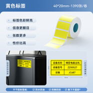 精臣K2/K3/K3-W專(zhuān)用 通信設備標簽機貼紙 四防熱敏紙通信機房logo線(xiàn)纜標簽紙熱敏防水不干膠 40*20-1390張 黃色標簽