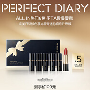 完美日記（PERFECT DIARY）小黑鉆傾色慕光口紅套組小樣迷你6支裝生日禮物送女友 傾色慕光迷你套裝（新款）
