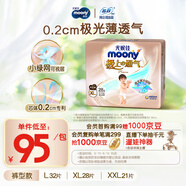 MOONY尤妮佳極上系列極光薄拉拉褲XL28片(12-17kg)中包裝散熱尿不濕