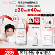 雅漾（Avene）【樊振東同款】專研修護精華液30ml煥新敏肌維穩(wěn)舒緩泛紅效期27.1