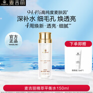 麥吉麗精萃平衡水麥膚因嫩膚補(bǔ)水控油保濕清潔酵母爽膚水150ml官方正品 精萃平衡水【150ml】+拍拍乳【15ml】