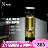 希諾雙層玻璃杯磁吸式茶水分離杯子男高檔茶杯水杯XN-7013紫羅蘭370mL