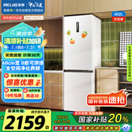 美菱（MeiLing）402升超薄零嵌入式兩門(mén)雙開(kāi)門(mén)冰箱家用底部散熱可拼接變頻一級風(fēng)冷無(wú)霜BCD-402WPCZX白國家補貼
