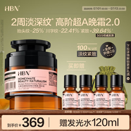 HBN多重視黃醇晚霜高濃度超A面霜緊致抗皺修護生日禮物送女友