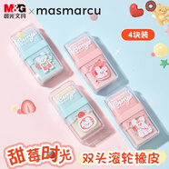 MASMARCU晨光文具甜莓時(shí)光滾輪橡皮擦 聚屑干凈橡皮學(xué)生趣味橡皮4個(gè)裝AXP963RD-ZZ