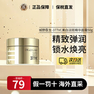 城野醫(yī)生（Dr.Ci.Labo）377高濃度VC淡斑精華面霜護膚套裝美白提亮保濕補水淡化斑點痘印 曜白淡斑]377面霜 50g
