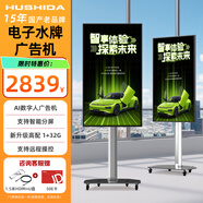 互視達(dá) 立式廣告機電子水牌橫豎屏移動顯示屏網(wǎng)絡(luò)數(shù)字標(biāo)牌豎屏顯示器遠(yuǎn)程控制投屏餐飲門店宣傳 55英寸  V2移動旋轉(zhuǎn)支架（網(wǎng)絡(luò)版） 安卓高配版