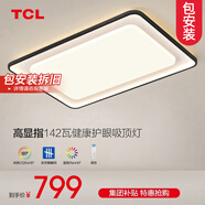 TCL照明led吸頂燈高顯色指數(shù)客廳燈現(xiàn)代簡約全屋燈具套餐中山燈飾 【高顯指】90CM客廳142W無極調(diào)光
