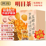 貢苑 龍眼肉10g橘皮2片大棗5g決明子6g近視眼中藥材搭明目護眼茶10包