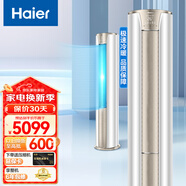 海爾（Haier）空調(diào)變頻冷暖極速制熱 2匹3匹自清潔客廳家用圓柱空調(diào)立式柜機 以舊換新 3匹 三級能效 72KCA83