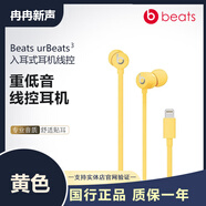 Abeatsurbeats3.0 入耳式耳機魔音 重低音 面條線控降噪運動耳塞 黃色lighting 全新盒裝未拆封（原封）