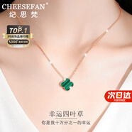 紀思梵（CHEESEFAN）輕奢項鏈女四葉草高級感珠寶首飾品七夕情人節(jié)生日禮物送女友老婆 孔雀石四葉草項鏈