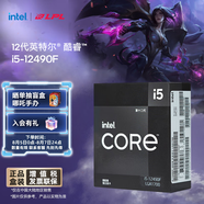 英特爾(Intel) i5-12490F 酷睿12代 處理器 6核12線程 單核睿頻至高可達(dá)4.6Ghz 20M三級(jí)緩存 臺(tái)式機(jī)CPU