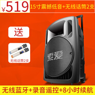 索愛(ài)（soaiy）T19戶(hù)外12/15寸大功率廣場(chǎng)舞音響移動(dòng)便攜式藍牙拉桿音箱家用手提重低音炮音量帶無(wú)線(xiàn)話(huà)筒室外唱K 15寸震撼低音+2支無(wú)線(xiàn)話(huà)筒