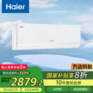 海爾（Haier）聰明風(fēng)榮馨Pro 1.5P臥室空調(diào)掛機(jī) 一級能效 KFR-35GW/J500-1Pro套機(jī) 智能操控以舊換新 國家補(bǔ)貼