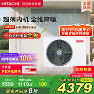 日立（HITACHI）中央空調(diào)風(fēng)管機(jī)一拖一U享1.5匹家用嵌入式空調(diào)一價(jià)全包1級能效冷暖 家電國家補(bǔ)貼 RPIZ-35HDQ1/P