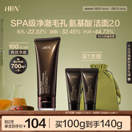 HBN洗面奶2.0氨基酸潔面敏感肌溫和補水護膚品七夕情人節(jié)禮物送女友