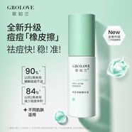 歌如蘭（GROLOVE）祛痘凈顏精華液水楊酸乳糖酸溫和去痘淡印熬夜救星精華液 一瓶20ml