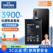 諾希適用于榮耀9X手機電池【3C認證 自主安裝】內(nèi)置電池更換通用榮耀9XPro/華為Nova5i/暢享10Plus