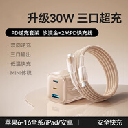 機(jī)樂堂手機(jī)充電器雙向逆充適用蘋果17iPhone16promax13氮化鎵充電頭PD30W快充lightning數(shù)據(jù)線套裝typec 2米沙漠金【iPhone全系套裝】