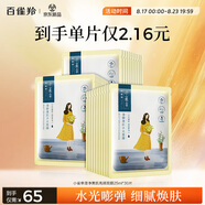 百雀羚（PECHOIN）小雀幸澄靜美肌水光面膜30片裝補(bǔ)水透亮保濕送女友