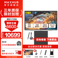 MAXHUB會議平板一體機 新銳Pro視頻會議商用會議大屏  電子白板教學(xué)觸摸屏辦公智慧黑板 65英寸i5-Win+商務(wù)支架+傳屏器+智能筆