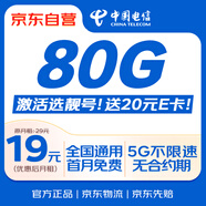 中國電信流量卡19元全國通用5G長期星卡手機卡移動電話卡純上網(wǎng)低月租非無限永久無憂