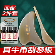 采藥師牛角刮痧板+撥筋棒 面部2件套臉眼部提拉全身通用頸女生節日禮物