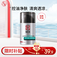 大寶男士勁爽控油凝露50g sod蜜男士護膚補水保濕控油護膚品