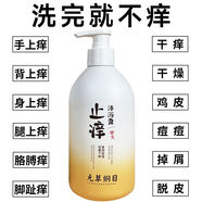 【官方旗艦】止癢沐浴露醫學(xué)止癢止癢沐浴露除螨保濕滋潤男女補水嫩膚控油持久留香型 【1瓶】深度滋潤 拯救干燥肌膚皮屑紅癢 【藥房直售】