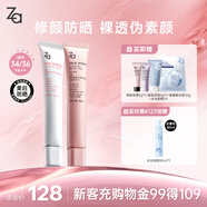 Za姬芮美白防曬隔離霜 白色隔離*1 粉色隔離*1