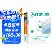 天文學(xué)講座+我的名字叫喬(2冊(cè),有趣的天文學(xué)入門指南+超酷的宇宙史科普,攜手探索宇宙星系的奧秘)