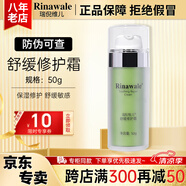瑞倪維兒舒緩修護(hù)霜50g康婷護(hù)膚品面霜保濕舒緩敏感化妝品官方正品 舒緩修護(hù)霜50g