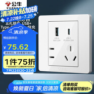 公牛（BULL）開關(guān)插座 G07系列五孔插座86型帶USB+Type-C接口30wG07E537  白 
