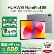 華為（HUAWEI）【國(guó)家補(bǔ)貼】平板MatePad SE 11英寸萊茵低藍(lán)光護(hù)眼高刷全面屏教育中心學(xué)生學(xué)習(xí)娛樂(lè)平板電腦輕薄 SE 11丨8+128G WiFi版 星云灰 官方標(biāo)配