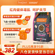 INSTINCT百利狗糧凍干牛肉雙拼小型犬糧10磅/4.5KG部分地區(qū)效期到25年10月